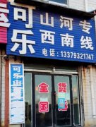 榆林可乐物流